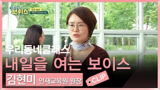 [우리동네클래스] 올바른 양육자 성교육 (김현미 인재교육원 원장)