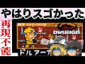 【ファミコン】ドルアーガの塔【ゆっくり実況】攻略解説付き