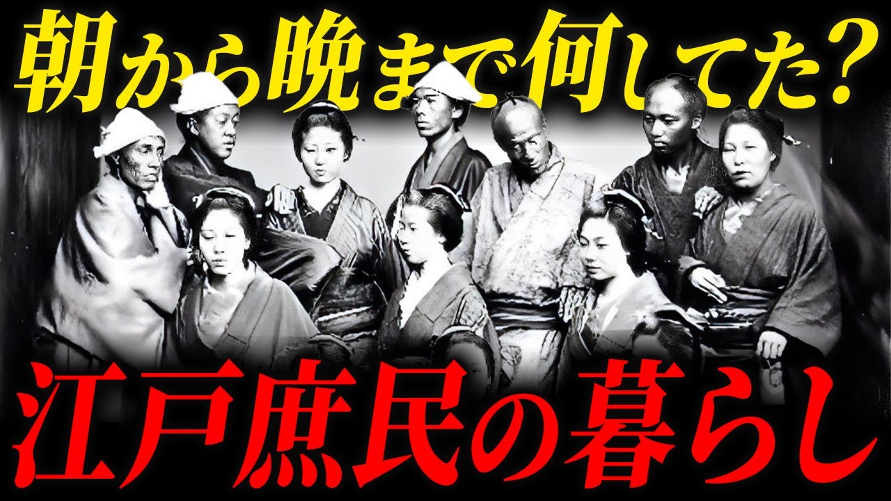 江戸庶民の1日ルーティン！仕事と娯楽を両立した町人の生活！