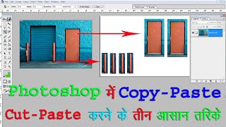 Adobe photoshop me photo copy karne ke tarike|how to copy and paste in photoshop{Hindi}