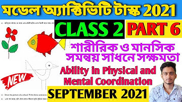 Class 2 Model Activity Task 2021 Part 6 | শারীরিক ও মানসিক সমন্বয় সাধনে সক্ষমতা | Physical & Mental