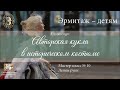 Онлайн-курс «Авторская кукла в историческом костюме». Мастер-класс №10