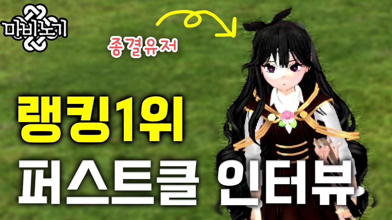 마비노기 최고 난이도 브리레흐 4관 '믿음의균열' 전서버 최초 클리어팀 대표 인터뷰!