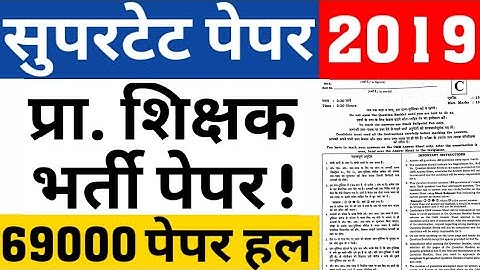 SUPERTET PAPER 2019|69000 PAPER|SUPERTET PREVIOUS YEAR QUESTION PAPER|SUPERTET SOLVE PAPER|CAREERBIT