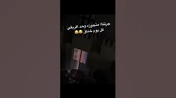 جرتنا متجوزة واحد أفريقي كل يوم هريهاااااا ضرب 