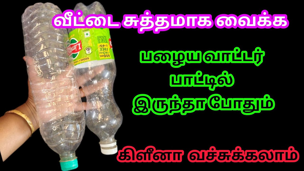 இனி கஷ்டப்பட்டு வீட்டை சுத்தம் செய்ய வேண்டிய அவசியம் இருக்காது/kitchen tips in Tamil 