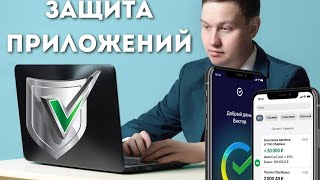 Честно о мобильных приложениях/защита от мошенников