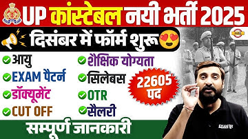 UP POLICE NEW VACANCY 2025 | UP CONSTABLE AGE, EXAM PATTERN, SYLLABUS, SALARY, CUT OFF - VIVEK SIR