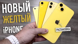 Распаковка iPhone 14 Plus Yellow. Цвет настроения - желтый!