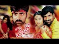 Venky Telugu Full Length HD Movie | Ravi Teja and Sneha Latest Blockbuster Comedy Movie | 14 Reels