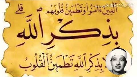 الا بذكر الله تطمئن القلوب تلاوة الشيخ عبد الباسط عبد الصمد