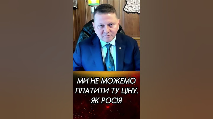 МИ НЕ МОЖЕМО ПЛАТИТИ ТУ ЦІНУ, ЯК РОСІЯ #залужний #війна #новини