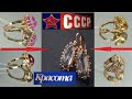 СССР.ЗОЛОТЫЕ МИНУТЫ ВОСПОМИНАНИЙ ИЗУМИТЕЛЬНЫХ УКРАШЕНИЙ.AMAZING JEWELRY.GOLD USSR.