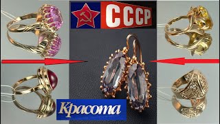 СССР.ЗОЛОТЫЕ МИНУТЫ ВОСПОМИНАНИЙ ИЗУМИТЕЛЬНЫХ УКРАШЕНИЙ.AMAZING JEWELRY.GOLD USSR.