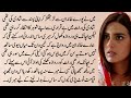 An emotional heart touching stories  moral stories in urdu  urdu  stories  kahani afsana 268