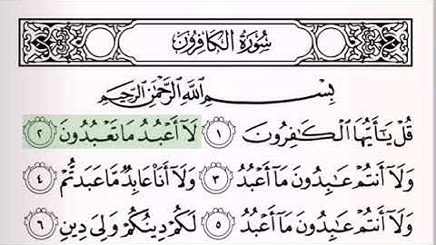 سورة الكافرون مكرره ١٠ مرات (سعود الشريم)