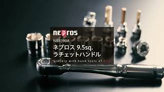 ネプロス ラチェットハンドル - 3/8"sq. RATCHET HANDLE (NBR390A)