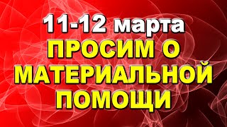 Добрые приметы 11-12 марта. Липа: дерево покровитель, оберег. Федоров день: просим о помощи в нужде