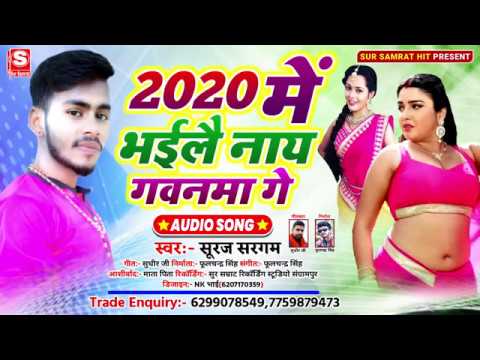 आ-गया-इस-लग्न-का-स्पेशल-झूमर-गीत-||-2020-में-भईलै-नाय-गवनमा-गे-||-suraj-sargam-new-khortha-song-2020