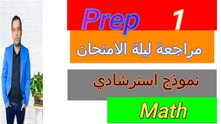 مراجعة جيومتري اولى اعدادي /ترم أول (مراجعة ليلة الامتحان -ماث الاول الاعدادي 2022)