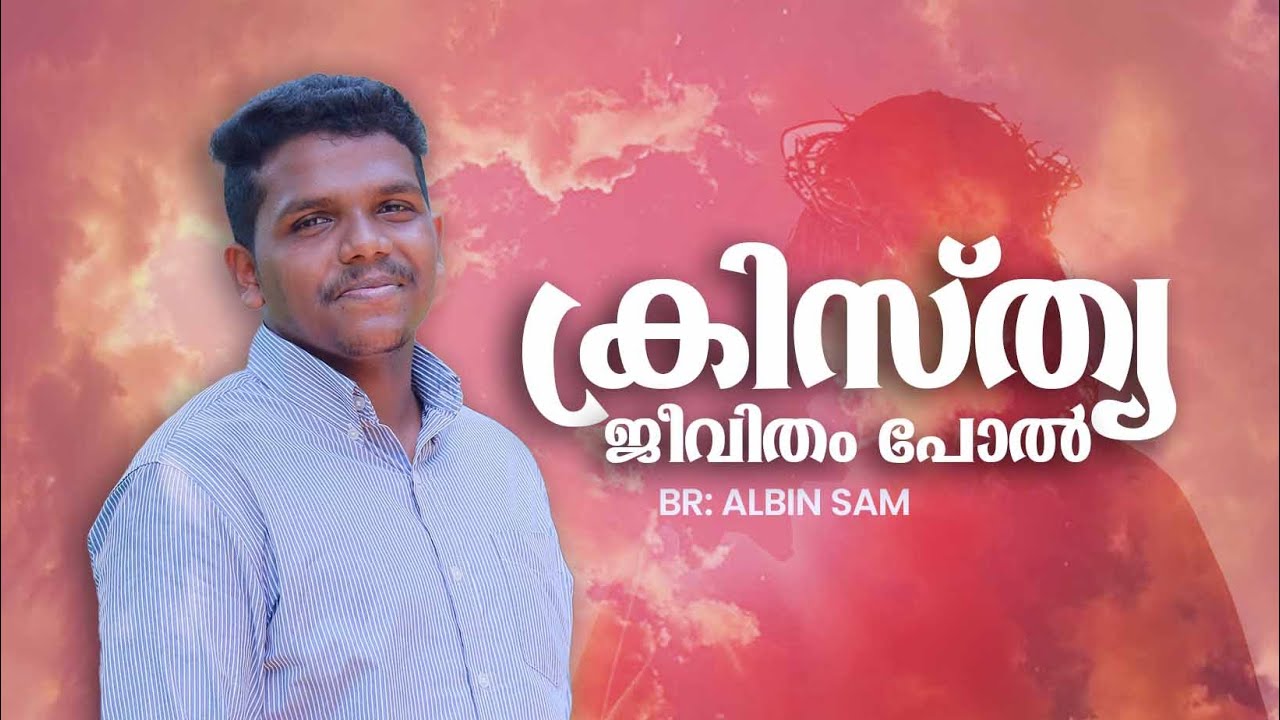 Kristhya Jeevitham Paul  Lucky as the Christian life Malayalam christian devotional songs