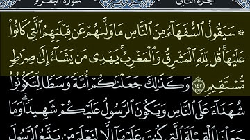 سورة #البقرة الحزب الثالث