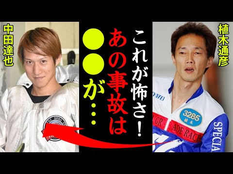 中田達也の最期のレース・事故の真相がヤバい！植木通彦 「あの事故は●●が...」将来を期待された若手有望ボートレーサーの生い立ちや家族は！？【競艇・ボートレース】