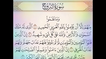 ◾التجويد العملي للآية(8)سورة البروج مع بيان وتنبيهات علي كثير من الاحكام ◾
