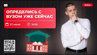 Как ЛЕГКО определиться с ВЫБОРОМ ВУЗА? | ЕГЭ И КЕГЭ 2023 | ИНФОРМАТИКА