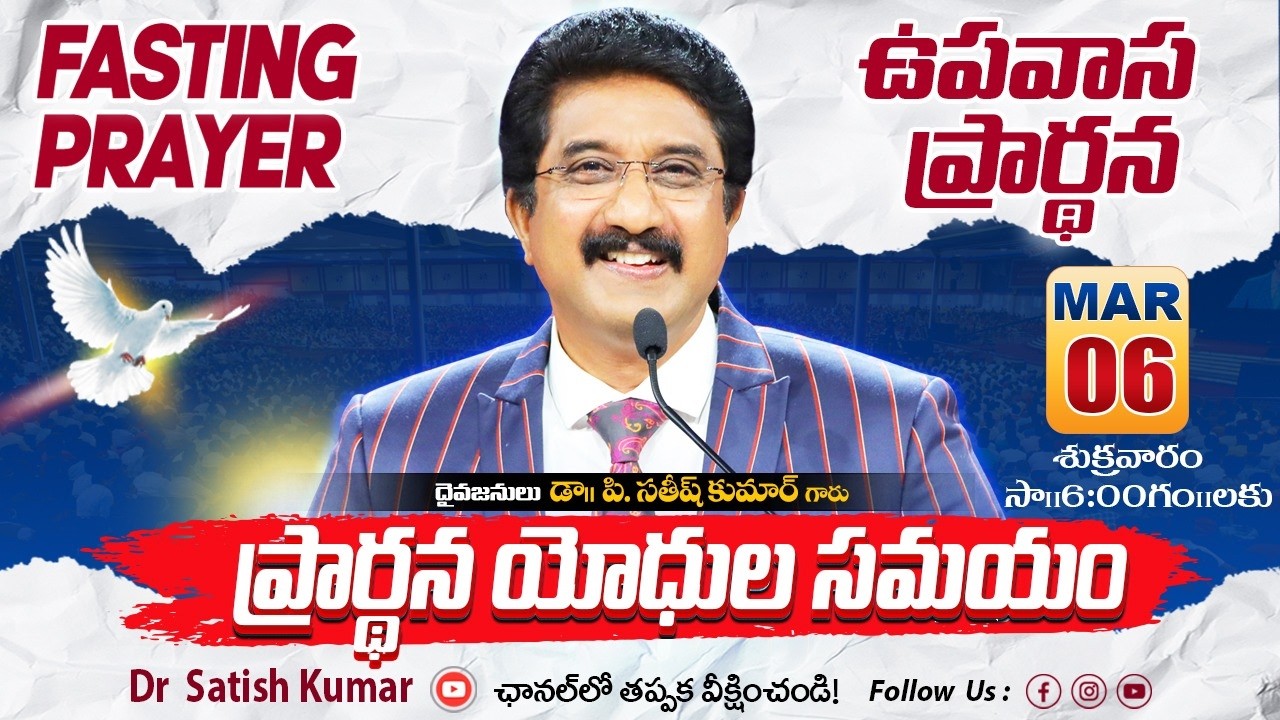Calvary Temple Friday Fasting Prayer #live🔴| 06-Mar-2026 | ఉపవాస ప్రార్థన | Dr Satish kumar #online