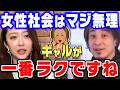 【ひろゆき×みりちゃむ】女性特有の嫉妬やハブり、マジで無理。ギャルが一番ラクな理由といじめの過去を語る。福留光帆との関係やギャル事務所の生存戦略とは【ひろゆき 切り抜き 論破 ギャル 毒舌 LVS】