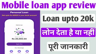 Mobile loan app/Mobile loan app real or fake
