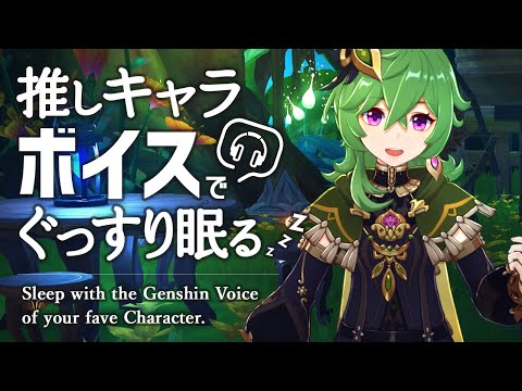 原神ASMR／睡眠用ボイス🎧コレイの声で熟睡したい。｜リラックス・安眠・作業用BGM