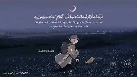 قد يخذلك الجميع 💔 وتسندك آية 💙 للقارئ عبدالرحمن مسعد 🌱