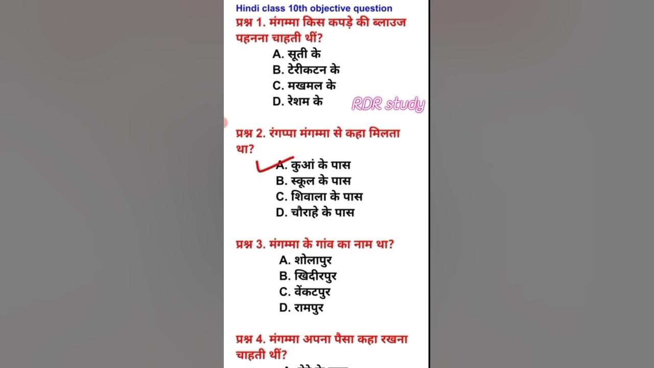 class-10th-hindi-bydevendra