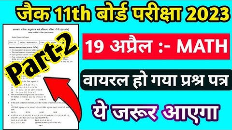 Jac Board Class 11th Math Viral questions paper 2023|math part-2 class 11 jac board 2023|यही आएगा||