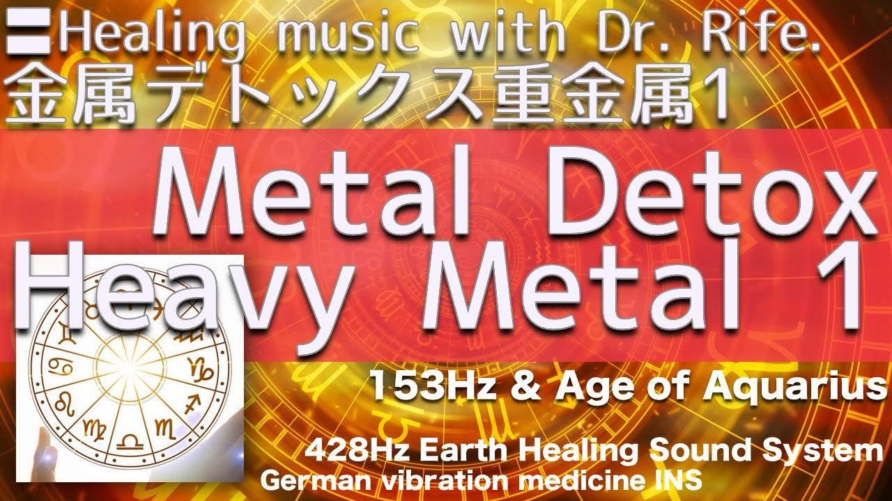 〓Metal Detox Heavy Metal 1. Relax & Healing music with Dr. Rife. 金属