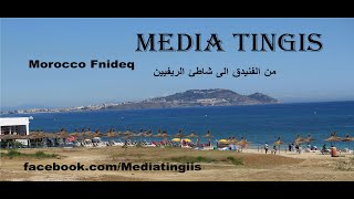 من الفنيدق الى شاطئ الريفيين 03 09 2021  Morocco Fnideq