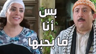 باب الحارة ـ   فوزية طبخت بامية لأبو بدر وهو ما بحبها مين متل أبو بدر ههههه