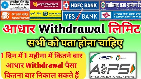 Aadhar Withdrawal Limit All Bank।Aeps Withdrawal Limit All Bank || बैंक सखी जरूर देखें