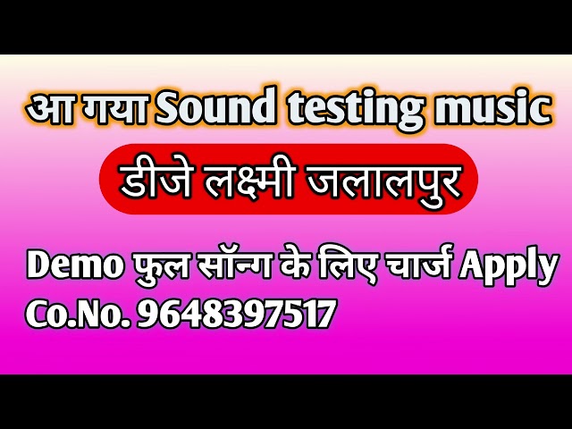 Sound Check DJ Laxmi Jalalpur || खतरनाक टेस्टिंग म्यूजिक डीजे लक्ष्मी जलालपुर | #testingmusic class=