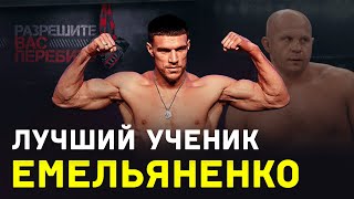 ЛУЧШИЙ УЧЕНИК Емельяненко / Вадим Немков - мощное интервью