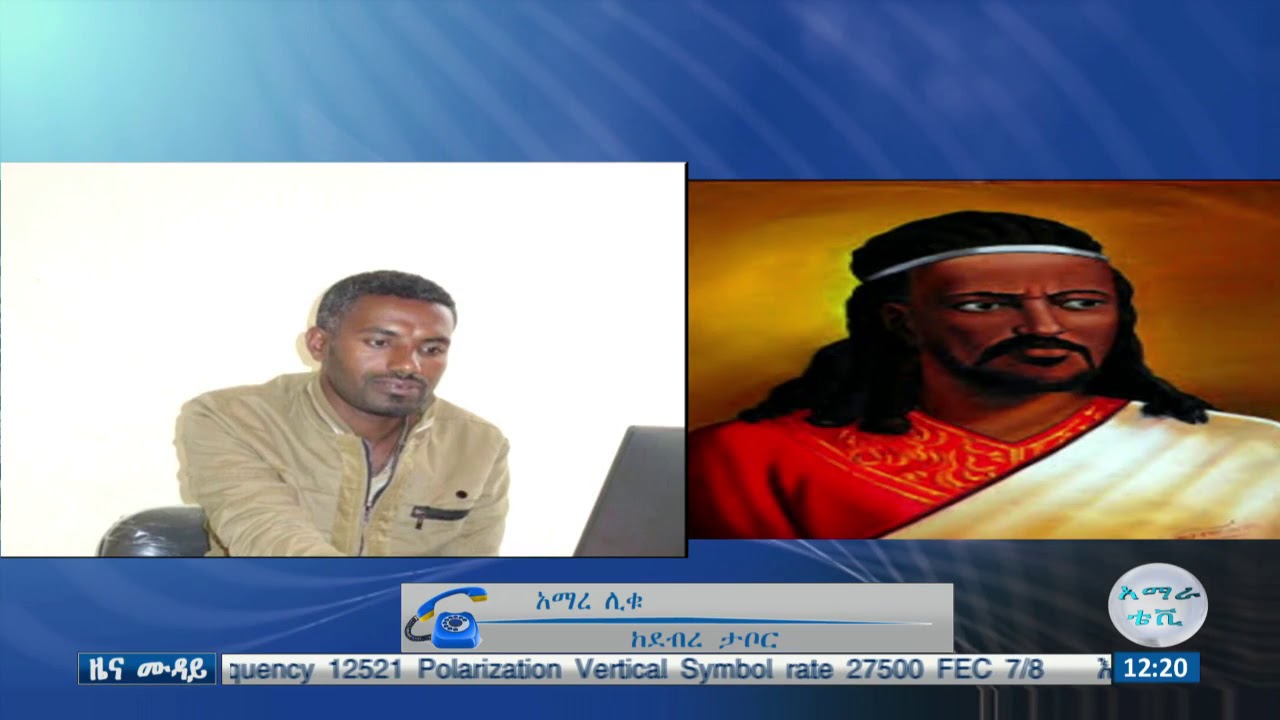 የዳግማዊ ዓፄ ቴዎድሮስ 151ኛ ዓመት ዝክረ ሰማዕት እየተከበረ ነው፡፡ gonderitakip