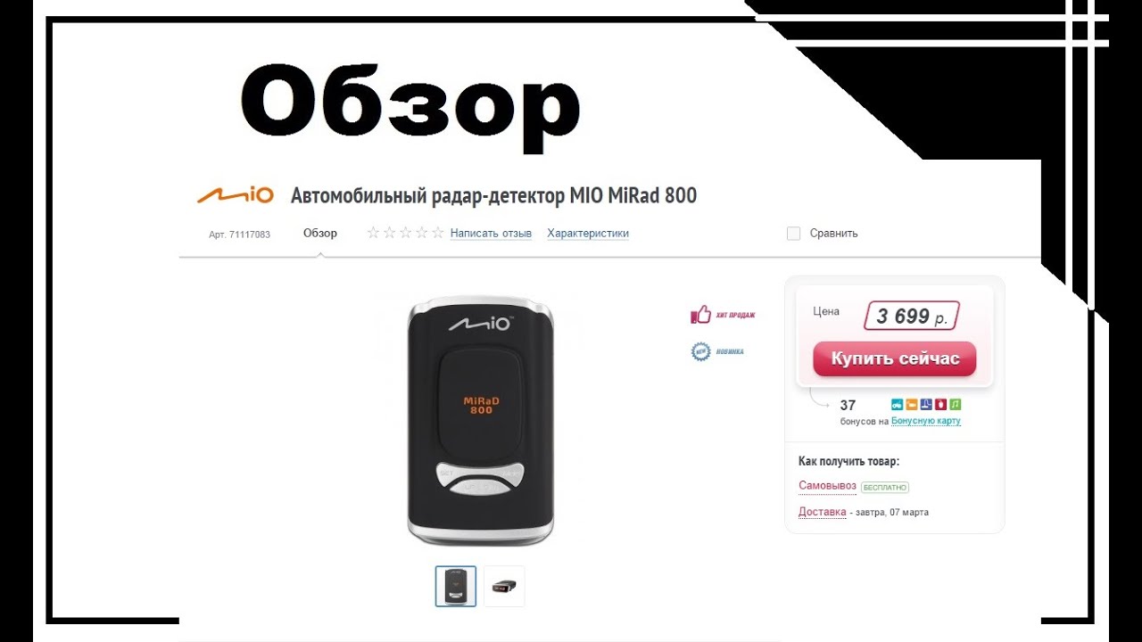 Антирадар mirad 860 инструкция