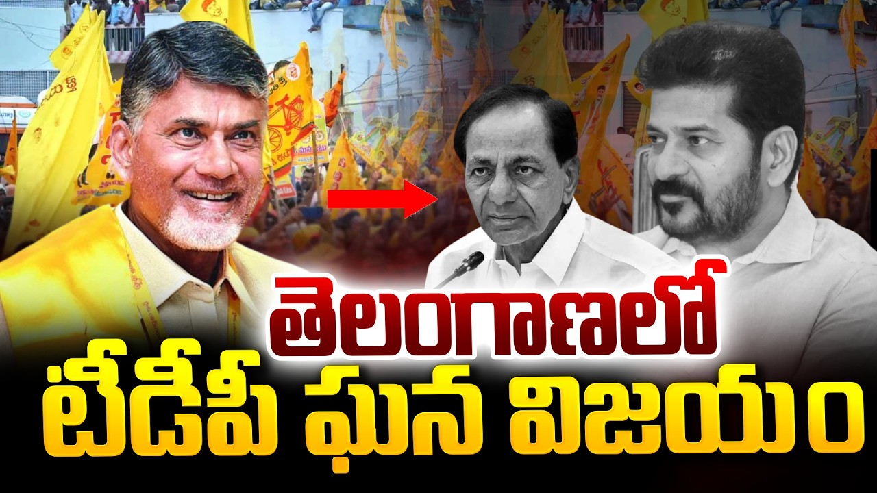 LIVE : TDP Winner in Telangana Municipal Elections 2026 | Full Results Update