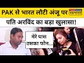 Anju return india did anju contact her husband arvind after coming to india know the truth