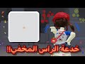 خدعة الراس المخفي الحقيقي في روبلوكس الطريقه للكل HOW TO MAKE A HEADLESS IN ROBLOX