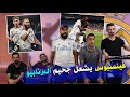 ردة فعل مجنونة على ريال مدريد وسلتا فيغو 5-2 🦾 فينسيوس قادم يا أوروبا 🔥