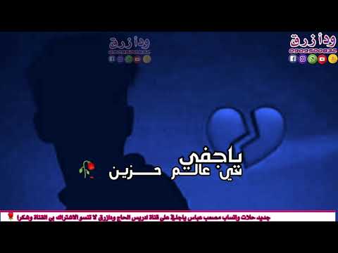 مصعب عباس