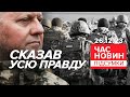 🔥Що розповів Валерій Залужний?⚡Деталі ПРЕСКОНФЕРЕНЦІЇ ГОЛОВКОМА | Час новин: підсумки 26.12.23